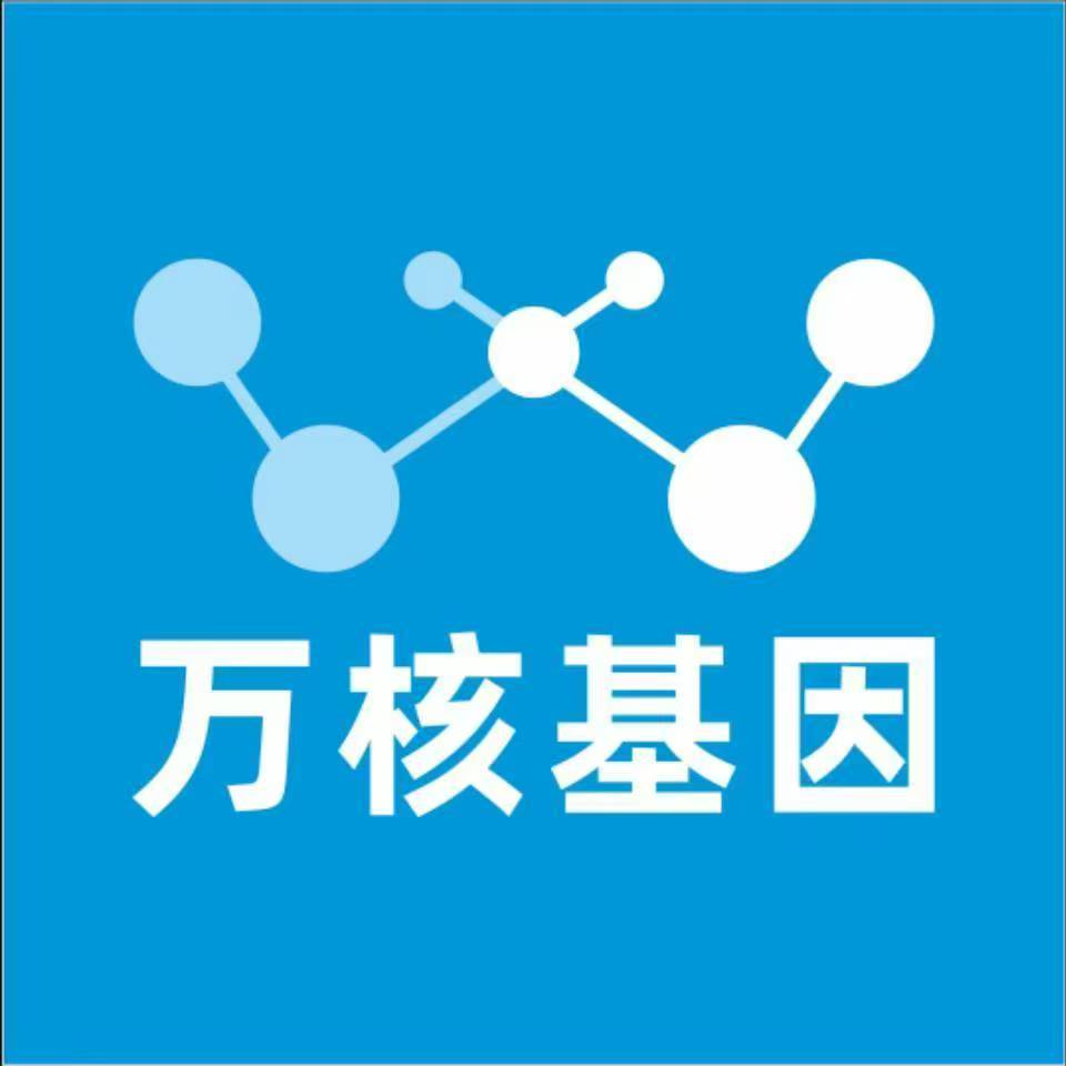 通辽开鲁万核基因检测咨询中心